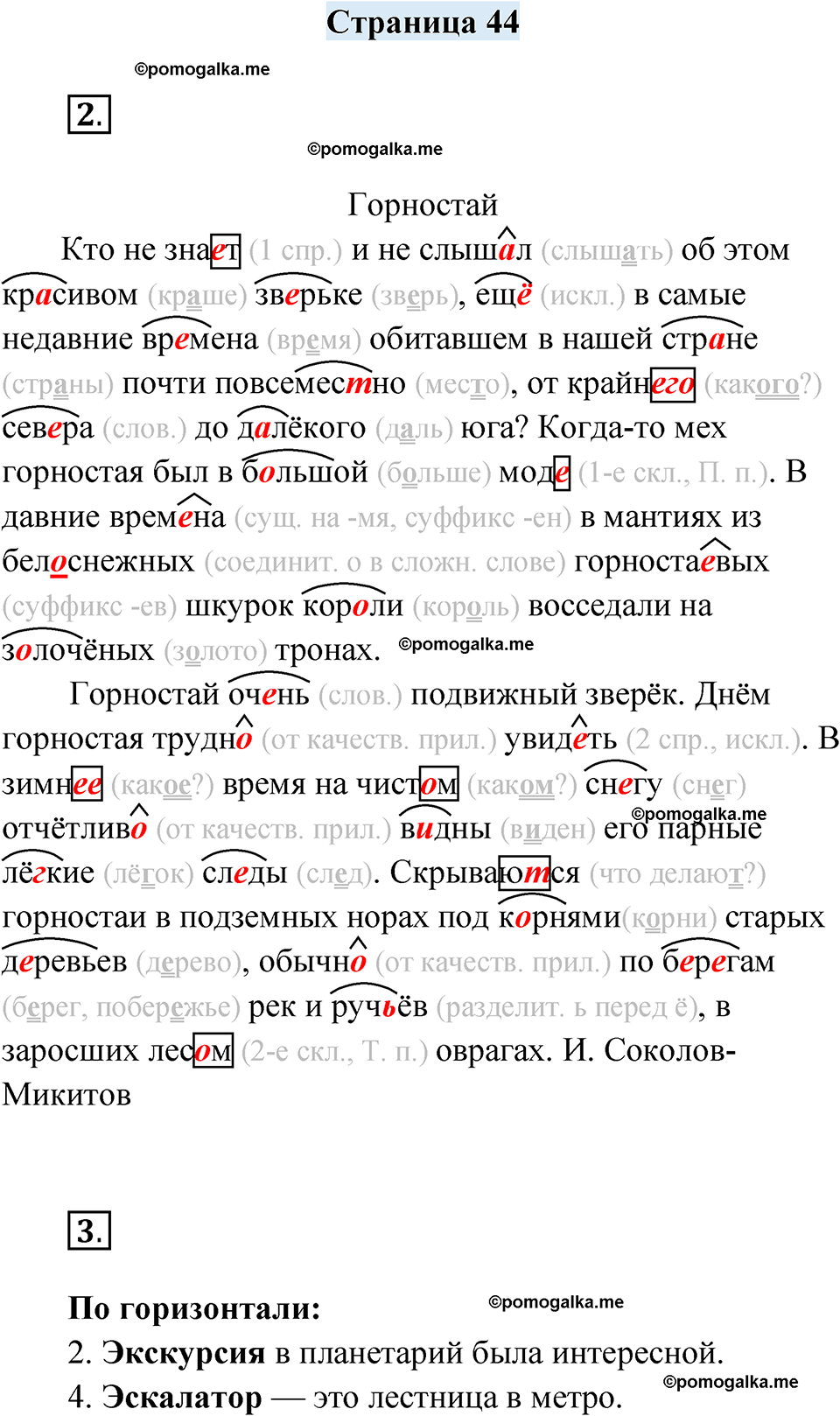 часть 2 страница 44 русский язык 4 класс Кузнецова рабочая тетрадь 2024 год