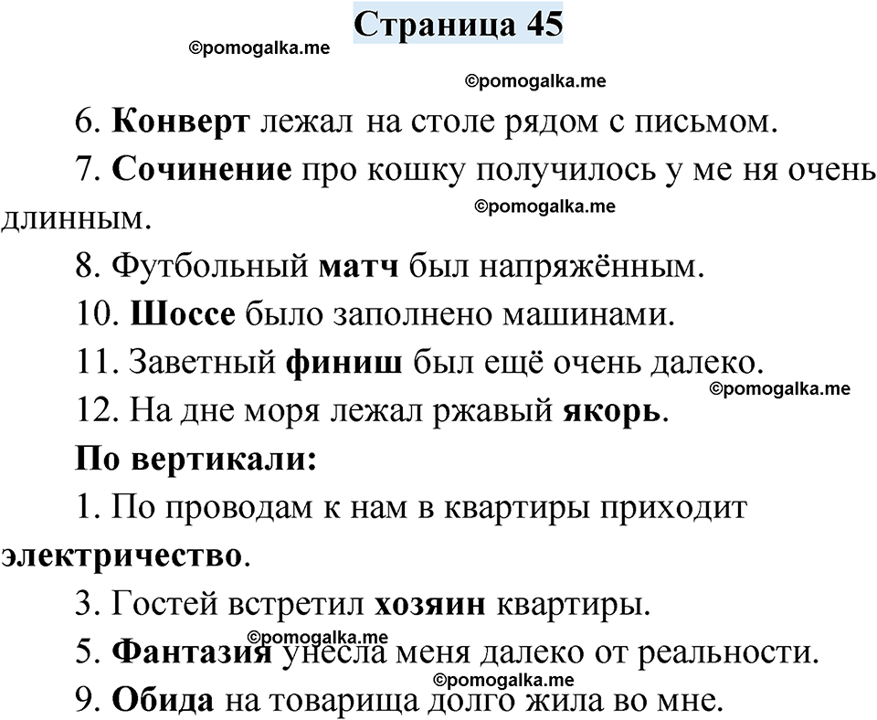 часть 2 страница 45 русский язык 4 класс Кузнецова рабочая тетрадь 2024 год