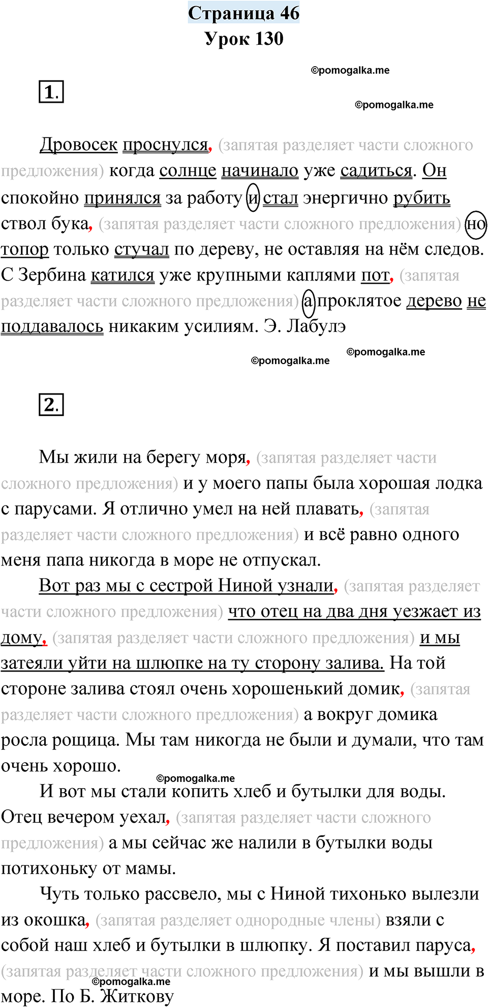 часть 2 страница 46 русский язык 4 класс Кузнецова рабочая тетрадь 2024 год
