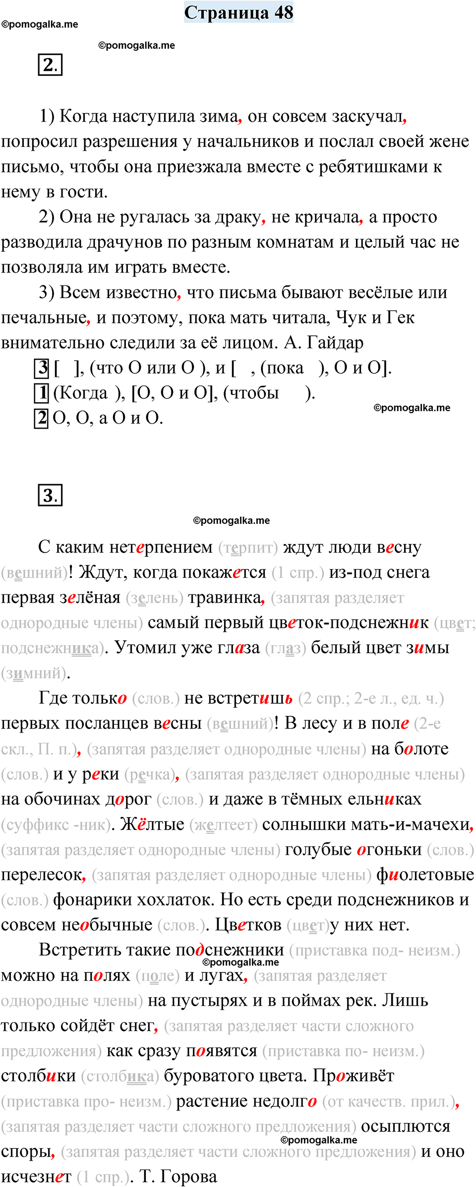 часть 2 страница 48 русский язык 4 класс Кузнецова рабочая тетрадь 2024 год