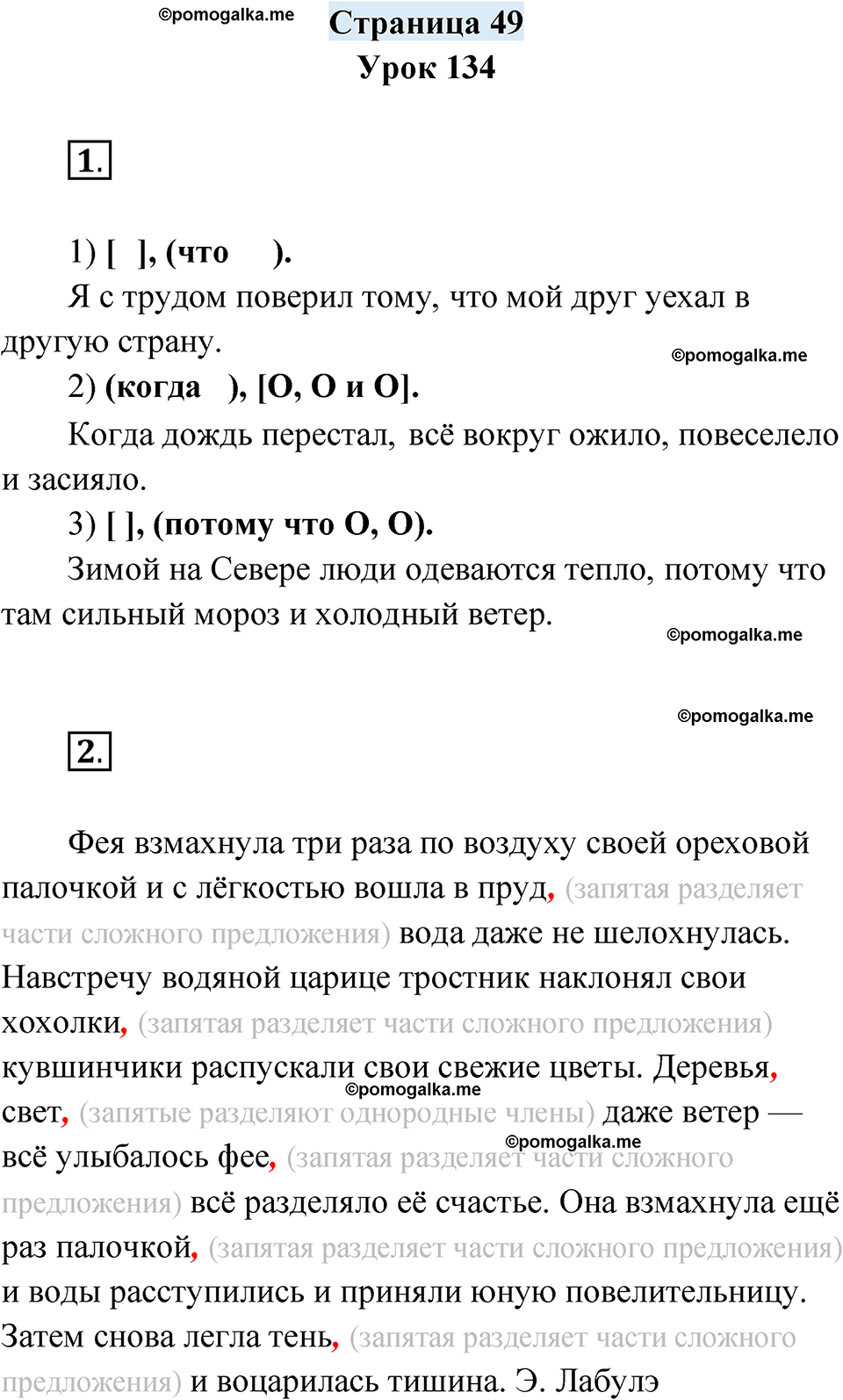 часть 2 страница 49 русский язык 4 класс Кузнецова рабочая тетрадь 2024 год