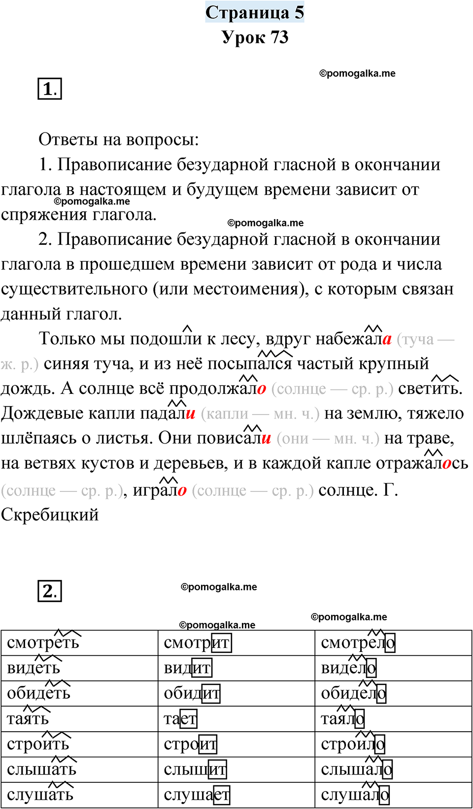 часть 2 страница 5 русский язык 4 класс Кузнецова рабочая тетрадь 2024 год