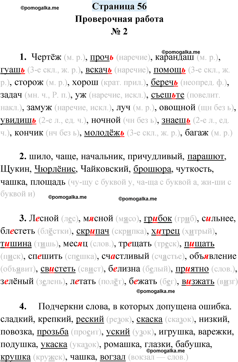 часть 2 страница 56 русский язык 4 класс Кузнецова рабочая тетрадь 2024 год