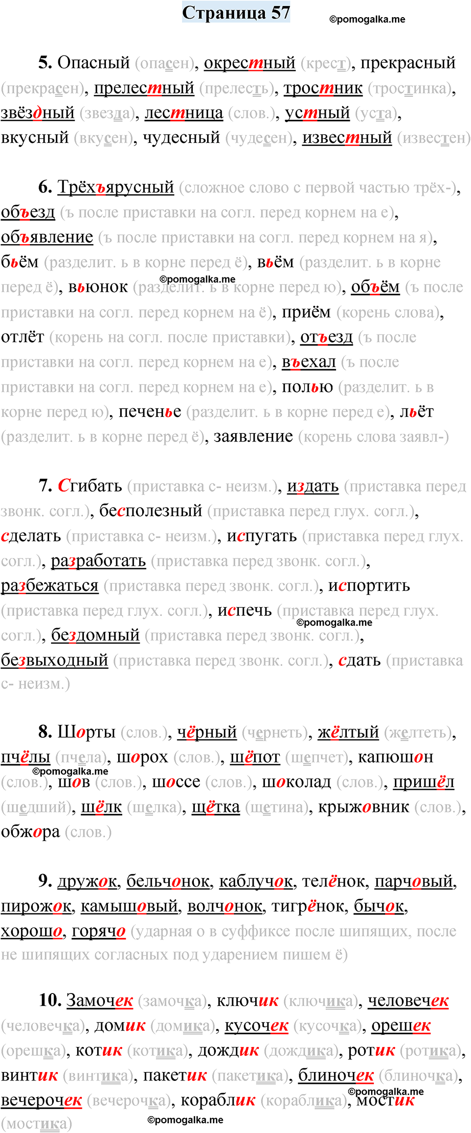 часть 2 страница 57 русский язык 4 класс Кузнецова рабочая тетрадь 2024 год
