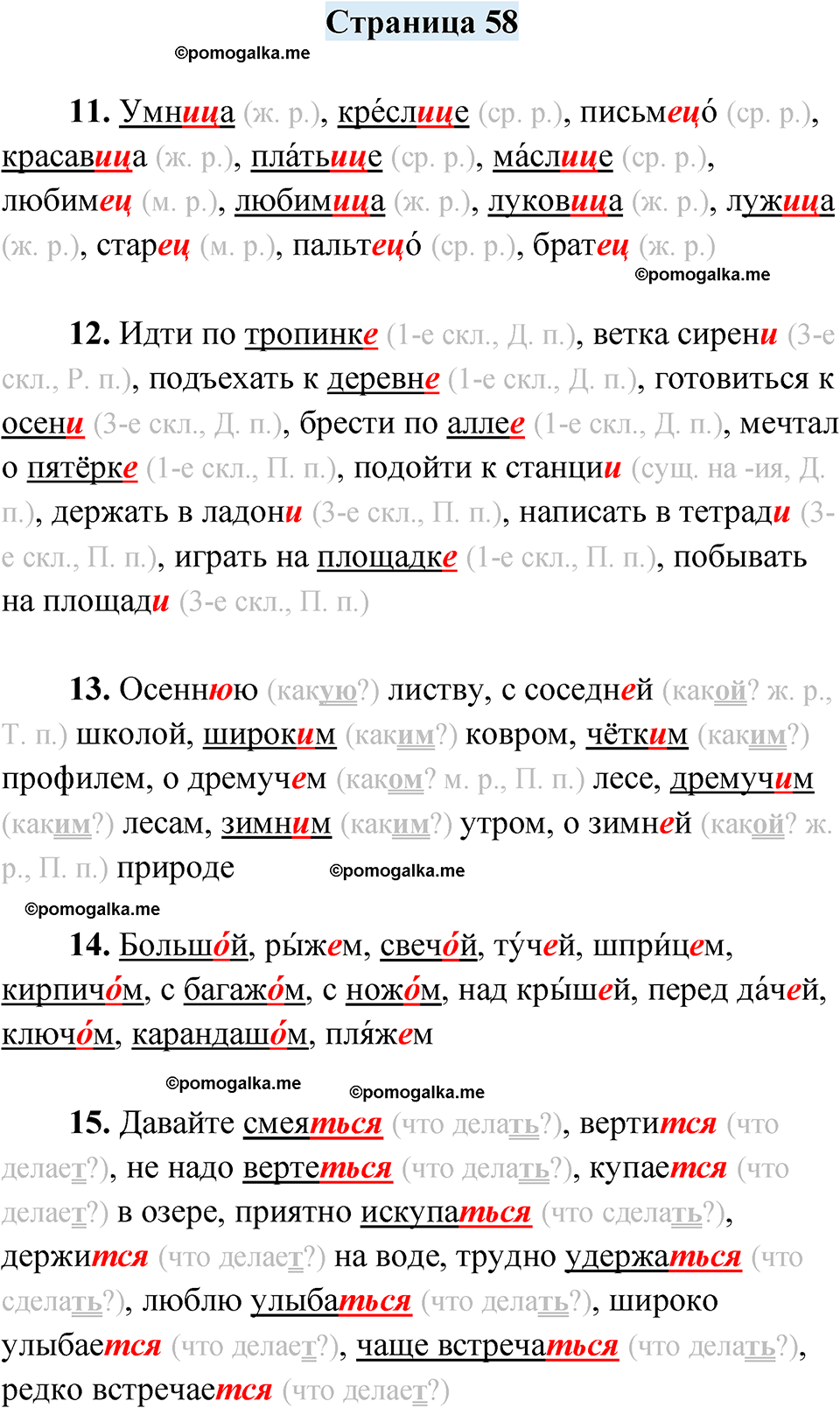 часть 2 страница 58 русский язык 4 класс Кузнецова рабочая тетрадь 2024 год