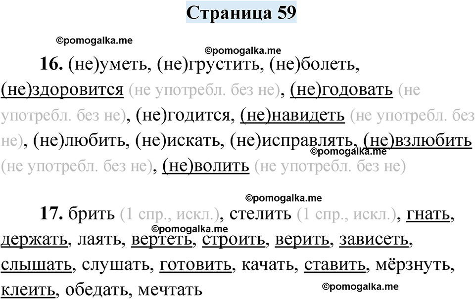 часть 2 страница 59 русский язык 4 класс Кузнецова рабочая тетрадь 2024 год