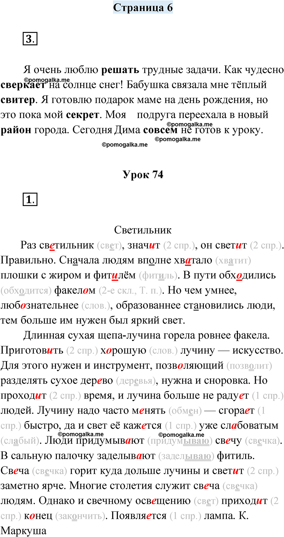 часть 2 страница 6 русский язык 4 класс Кузнецова рабочая тетрадь 2024 год