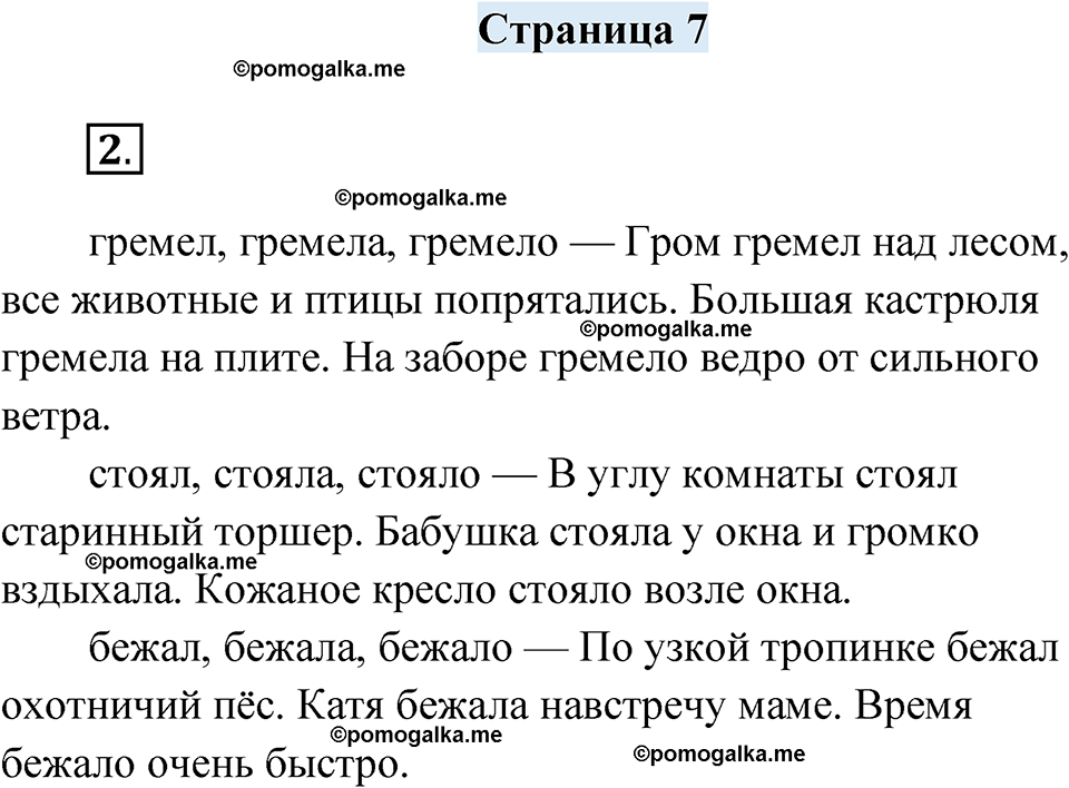 часть 2 страница 7 русский язык 4 класс Кузнецова рабочая тетрадь 2024 год