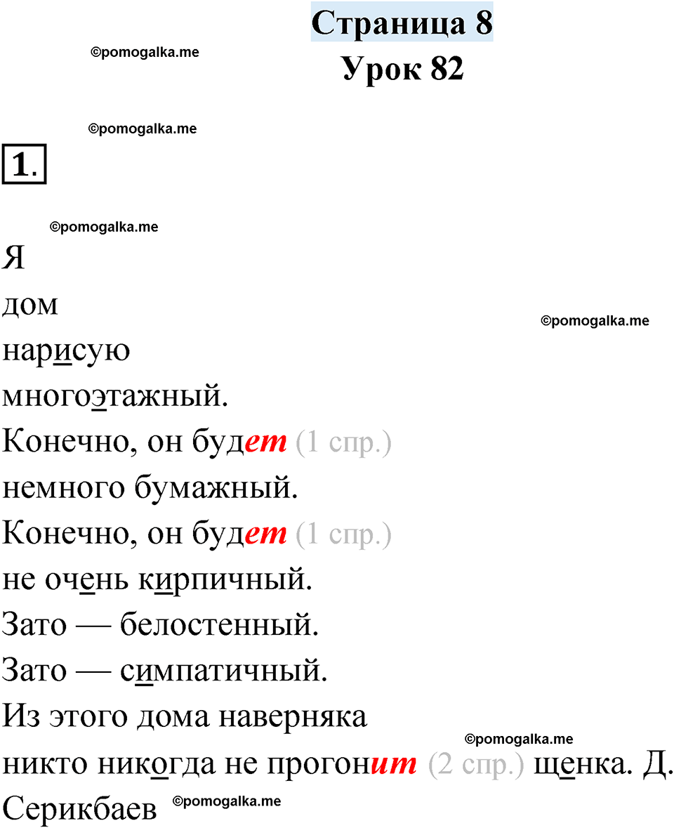 часть 2 страница 8 русский язык 4 класс Кузнецова рабочая тетрадь 2024 год
