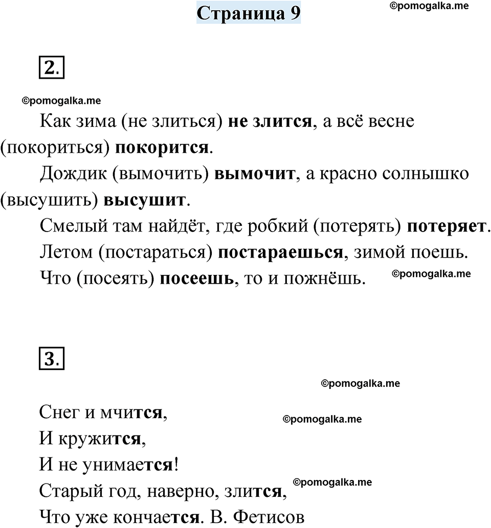 часть 2 страница 9 русский язык 4 класс Кузнецова рабочая тетрадь 2024 год