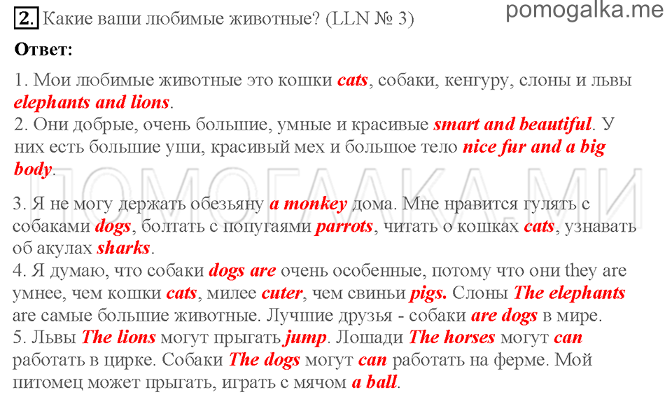 Страница 31-32. Lesson 5. What are you favourite animals?. Задание №2 английский язык 4 класс Кузовлев