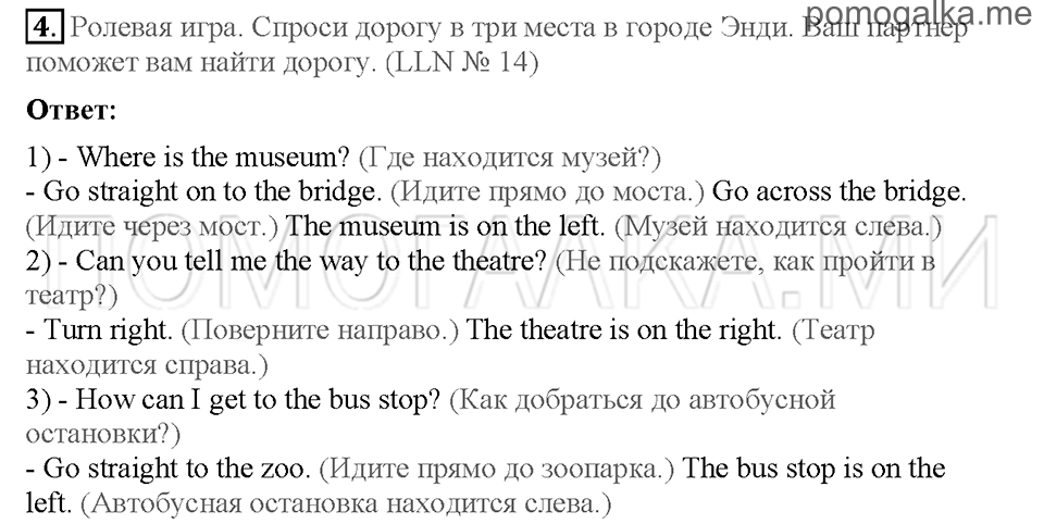 Страница 31-32. Lesson 5. How can I get to the zoo?. Задание №4 английский язык 4 класс Кузовлев