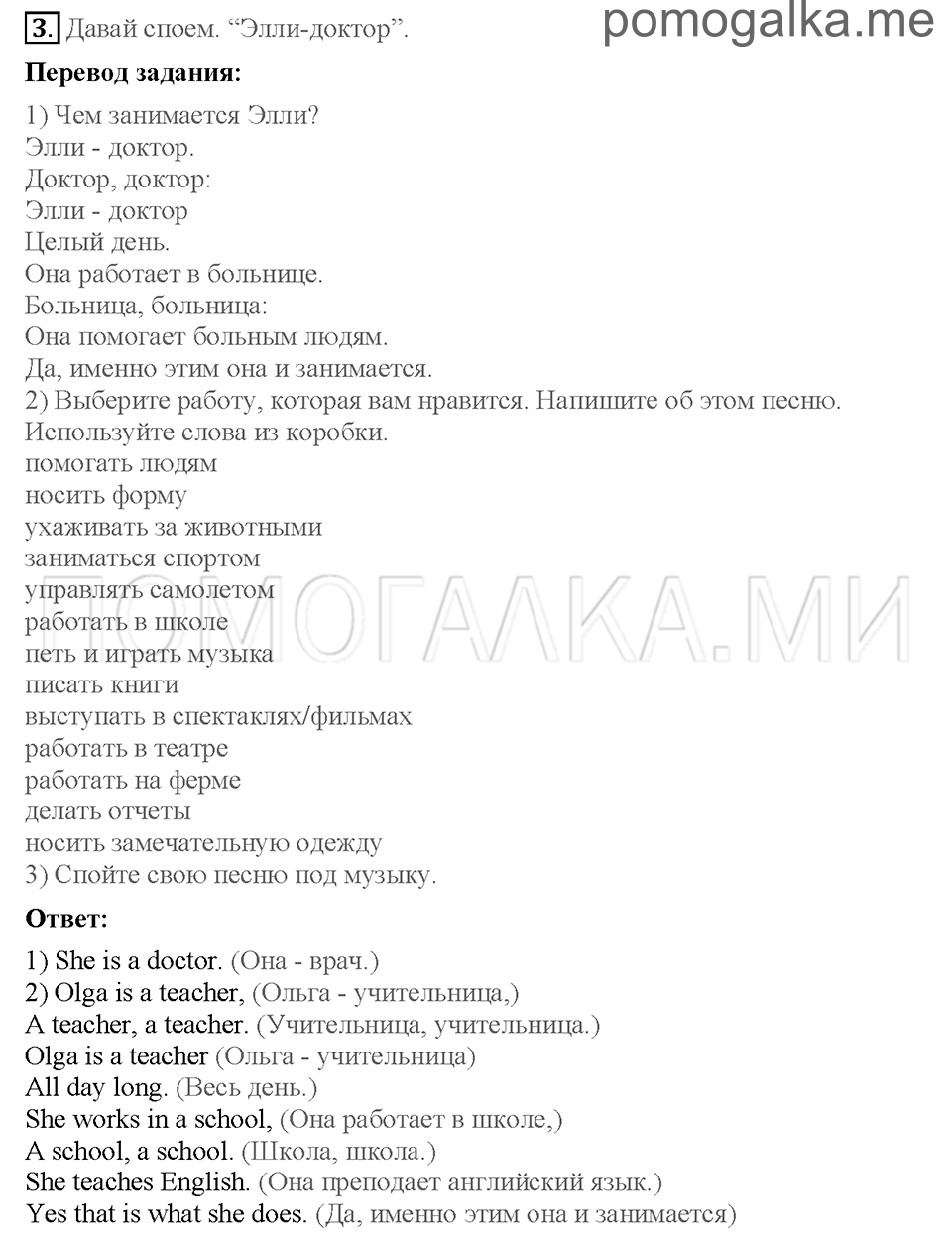 Страница 36-38. Lesson 1. What jobs do you like?. Задание №3 английский язык 4 класс Кузовлев