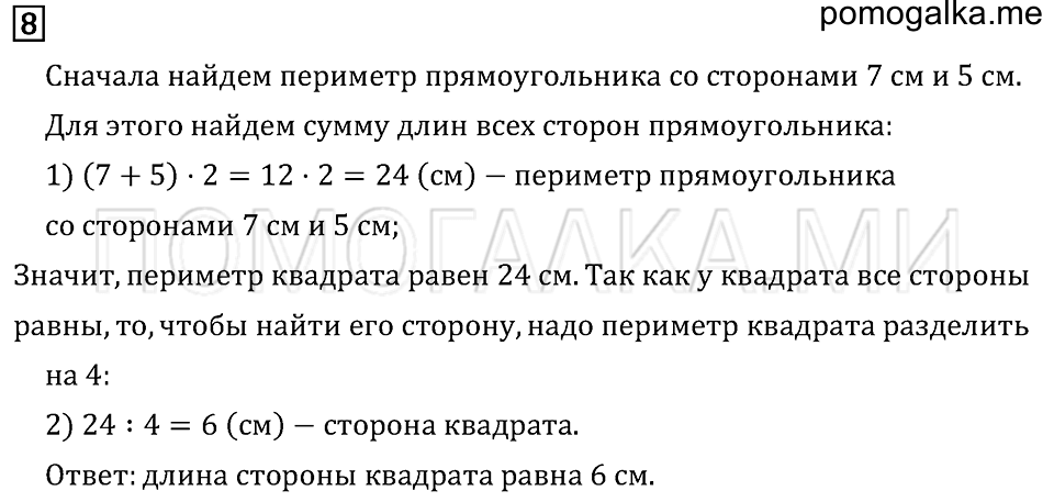 Задача №8 математика 4 класс Моро