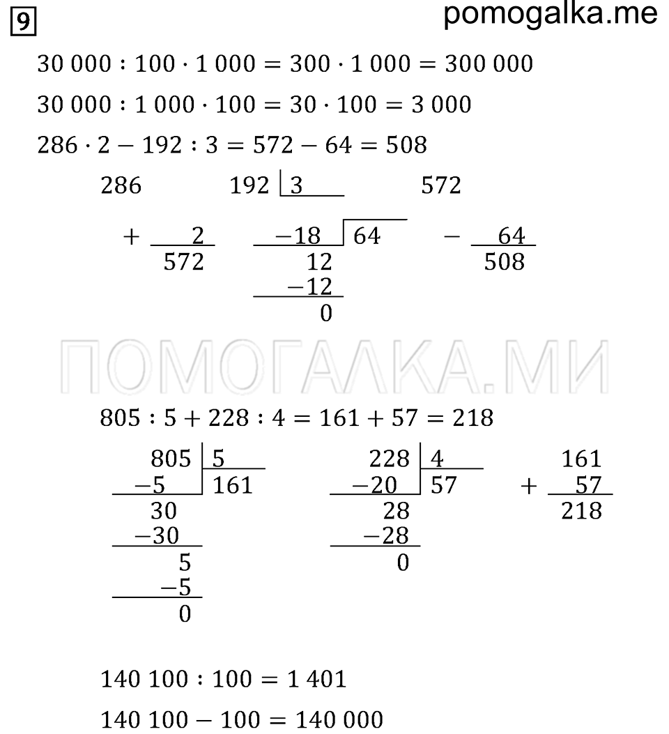 Задача №9 математика 4 класс Моро