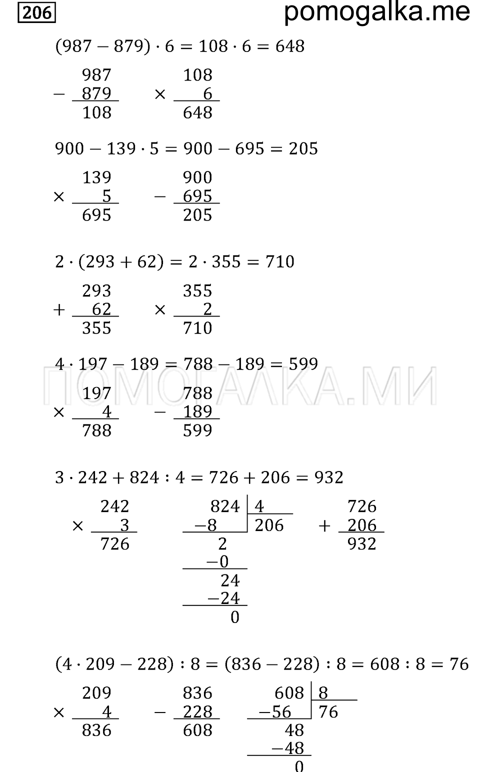 Задача №206 математика 4 класс Моро