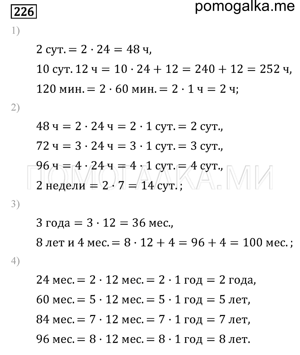 Задача №226 математика 4 класс Моро