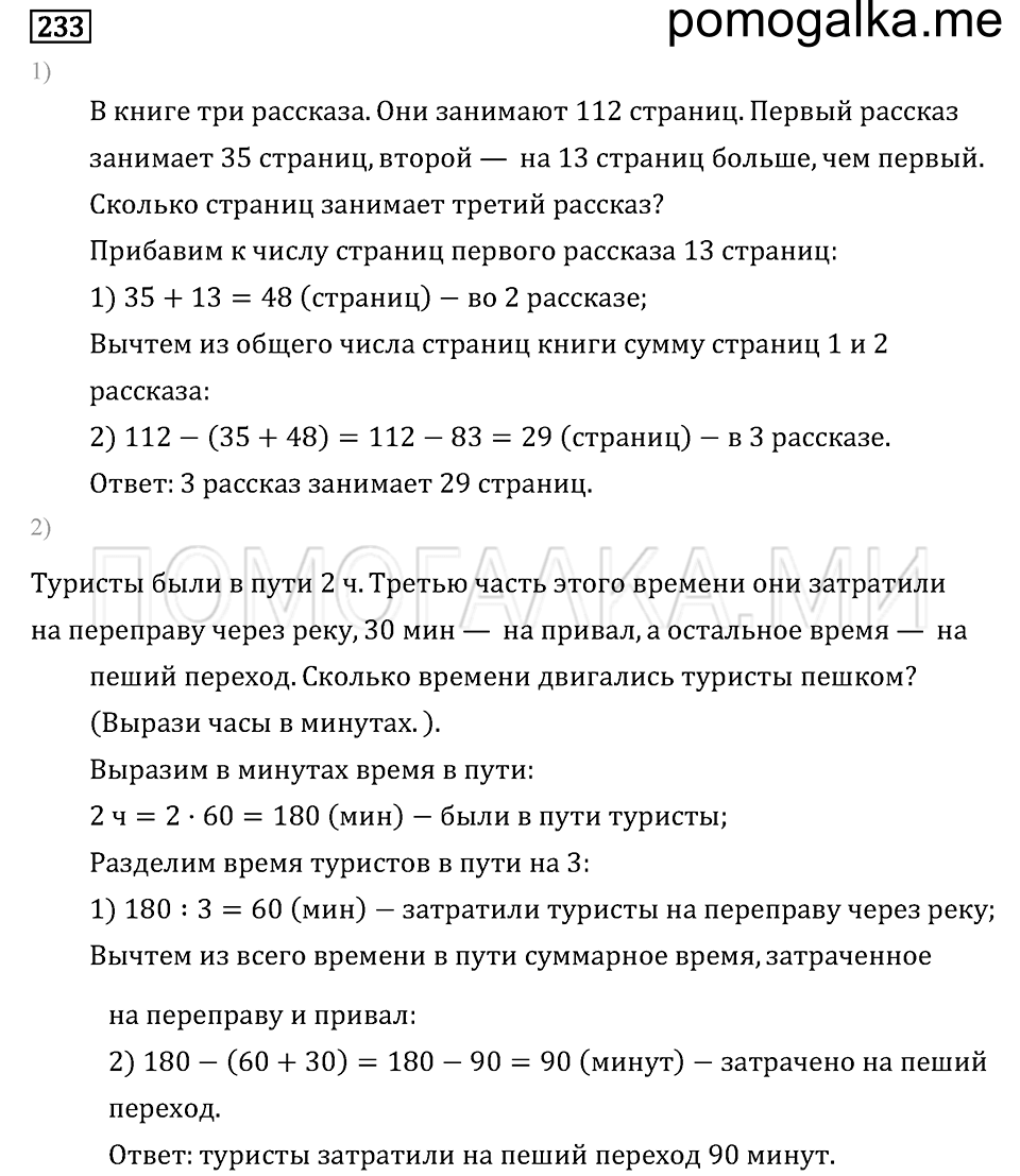 Задача №233 математика 4 класс Моро