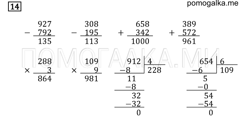 Задача №14 математика 4 класс Моро