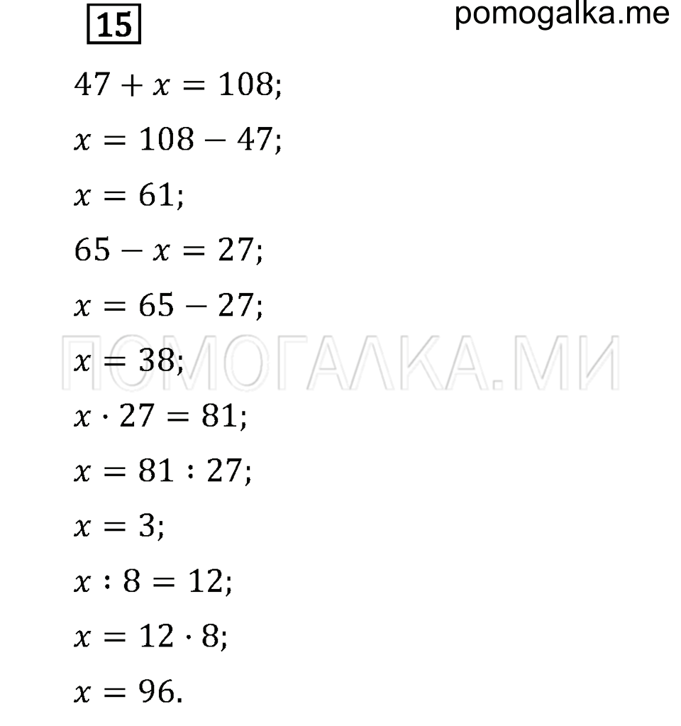 Задача №15 математика 4 класс Моро