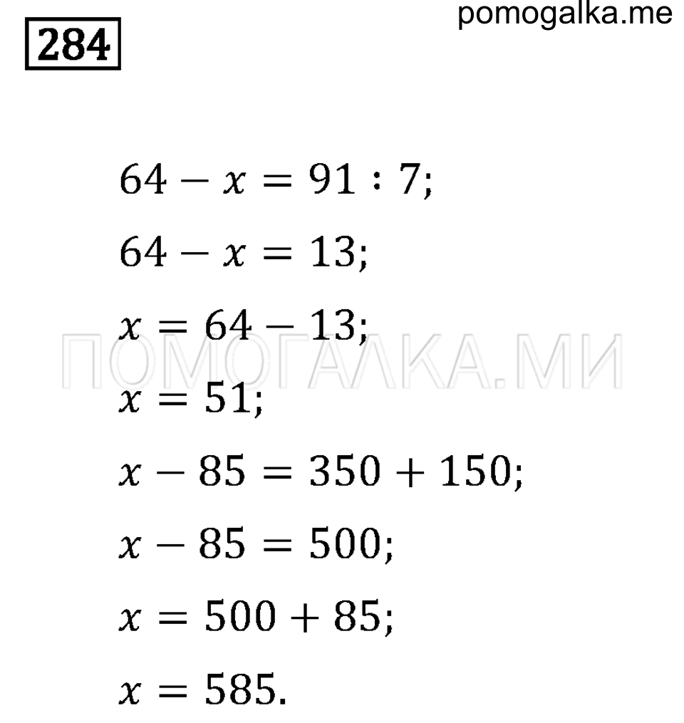 Задача №284 математика 4 класс Моро