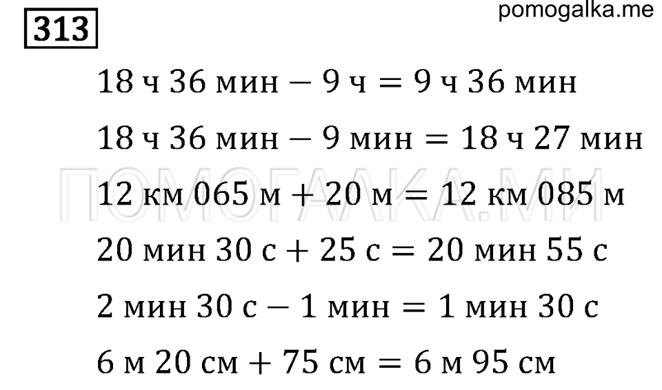 Задача №313 математика 4 класс Моро