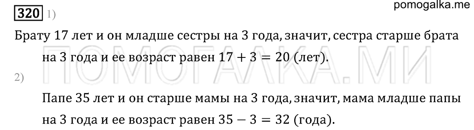 Задача №320 математика 4 класс Моро