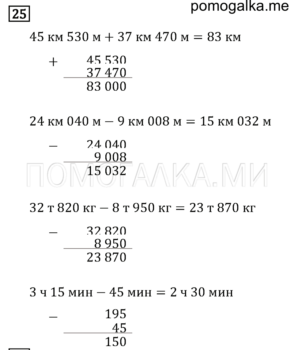 Задача №25 математика 4 класс Моро