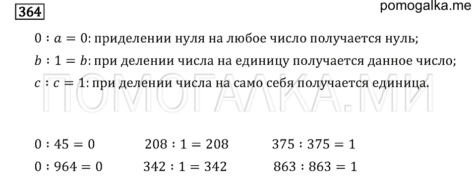 Задача №364 математика 4 класс Моро