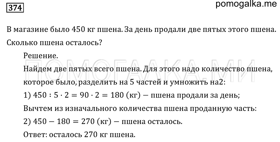 Задача №374 математика 4 класс Моро
