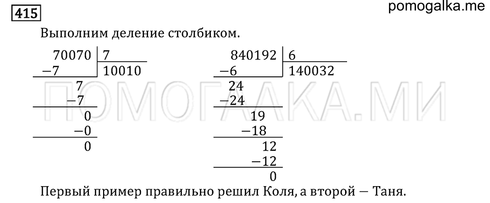 Задача №415 математика 4 класс Моро