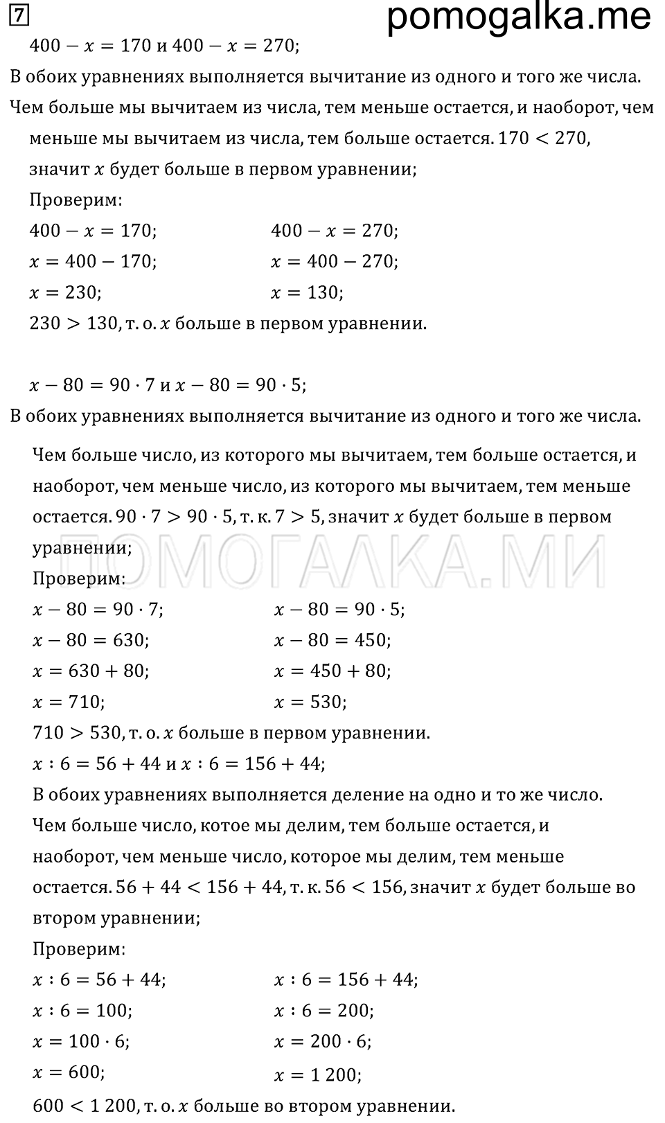 Задача №7 математика 4 класс Моро