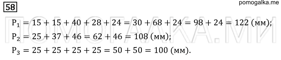 Задача №58 математика 4 класс Моро