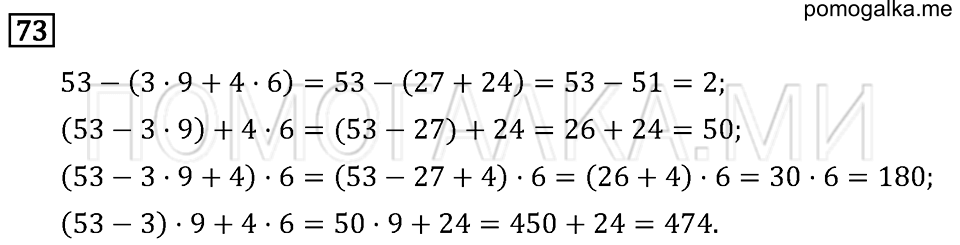 Задача №73 математика 4 класс Моро