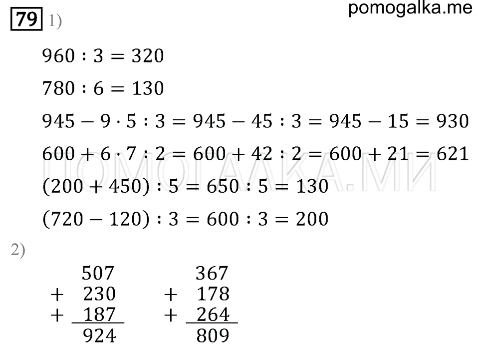 Задача №79 математика 4 класс Моро
