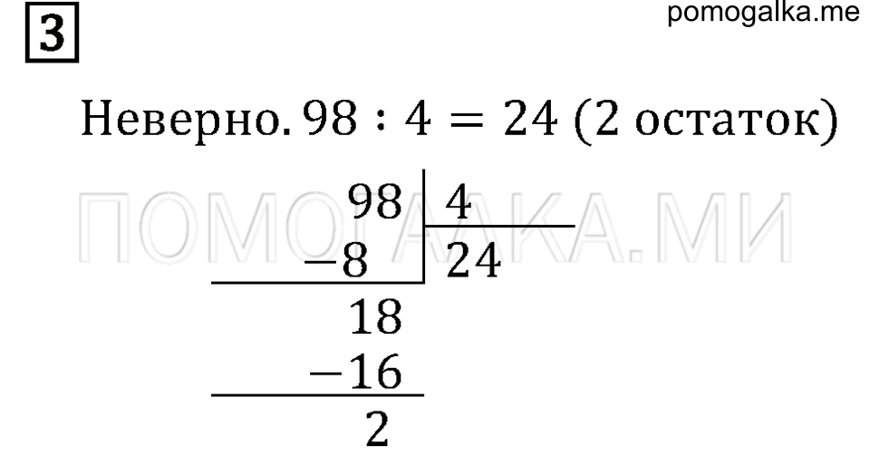 Задача №3 математика 4 класс Моро