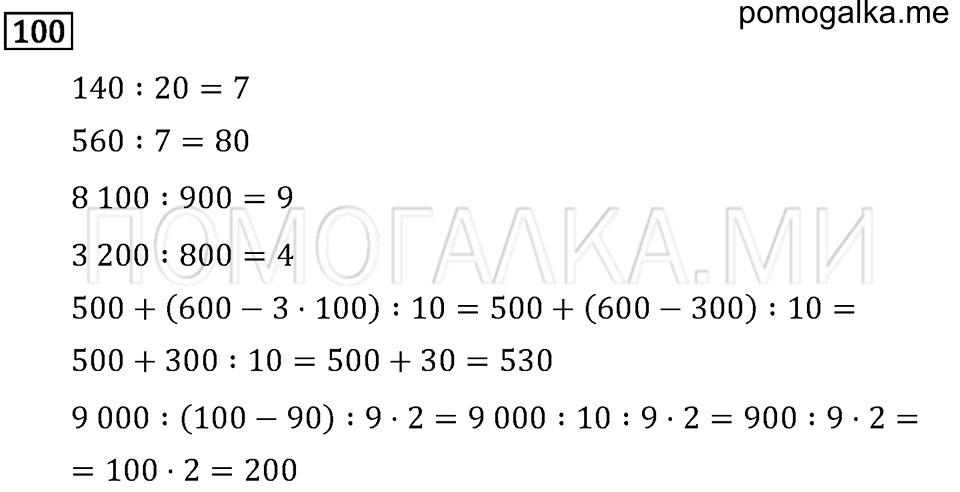 Задача №100 математика 4 класс Моро