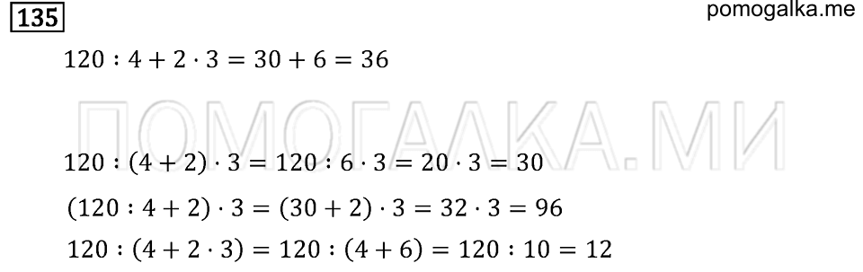 Задача №135 математика 4 класс Моро