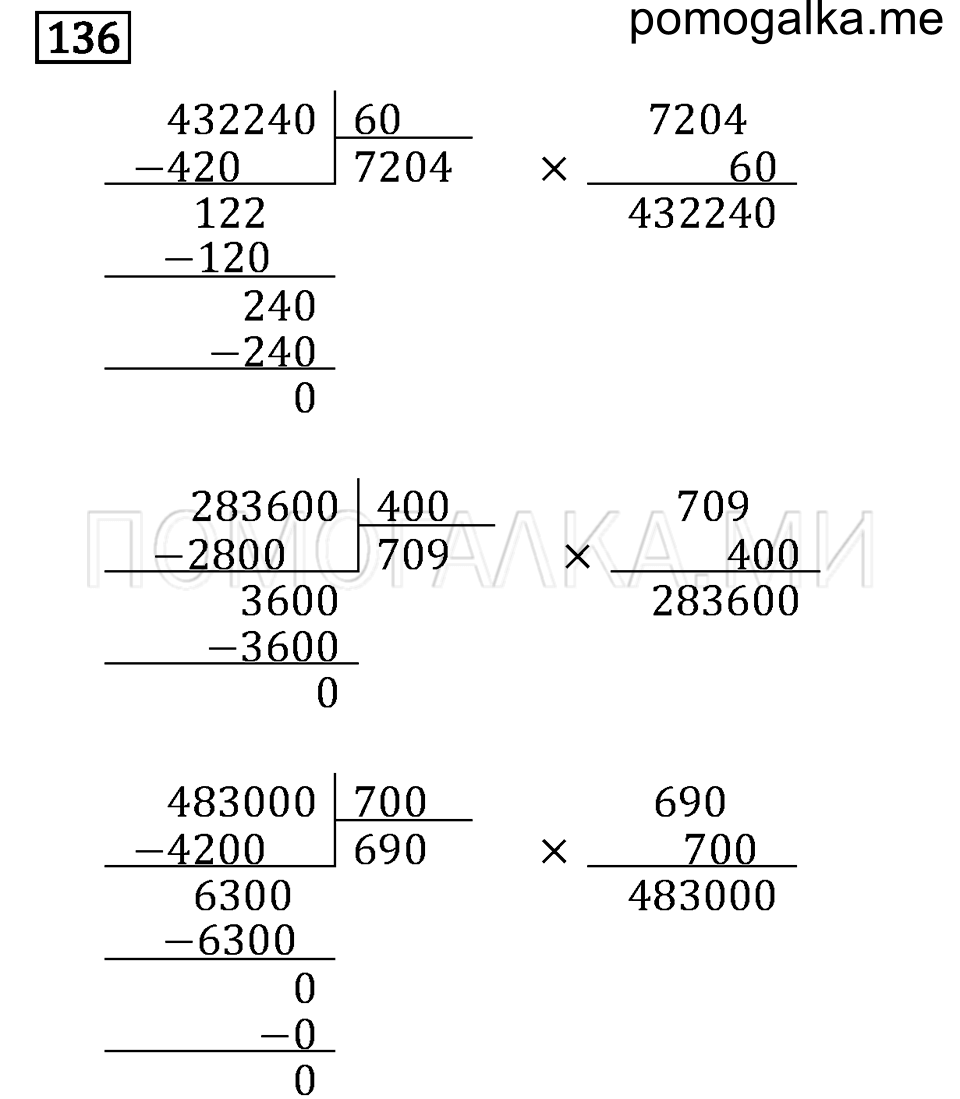 Задача №136 математика 4 класс Моро
