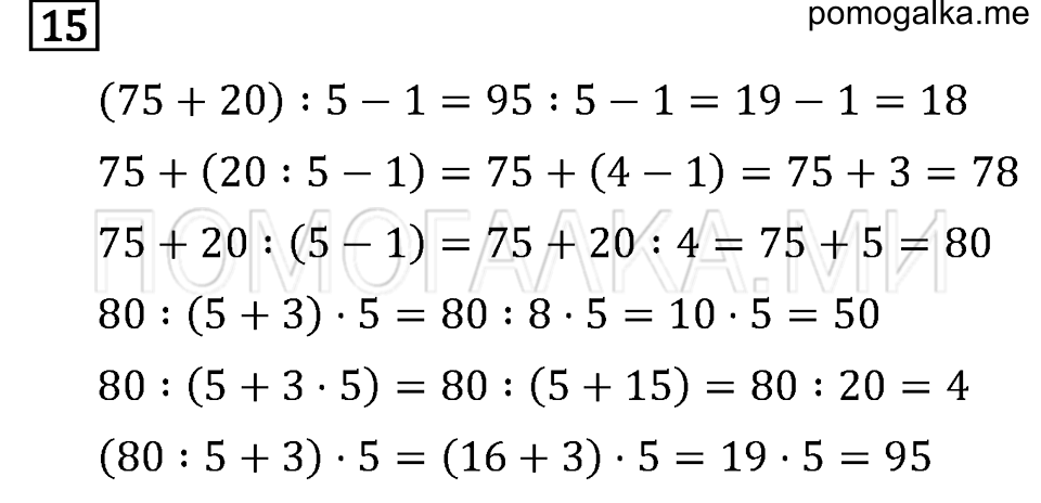 Задача №15 математика 4 класс Моро