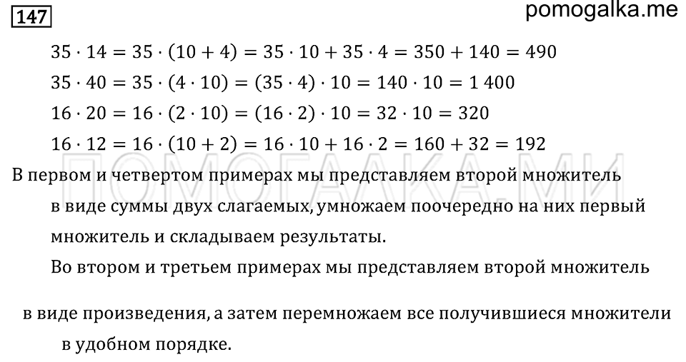 Задача №147 математика 4 класс Моро