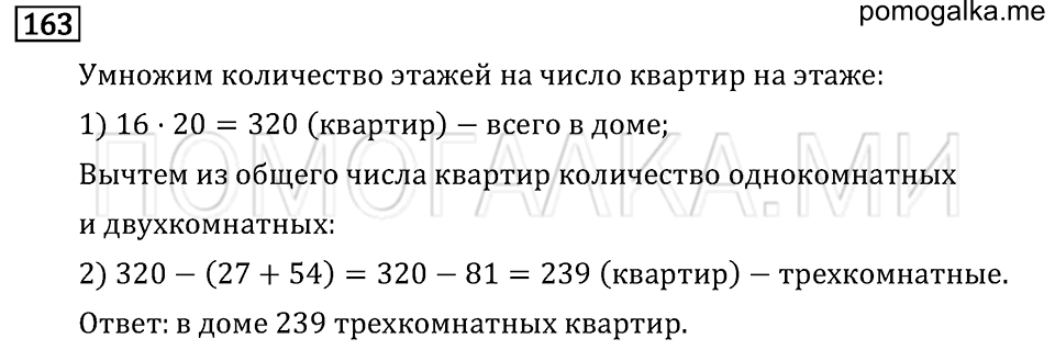 Задача №163 математика 4 класс Моро