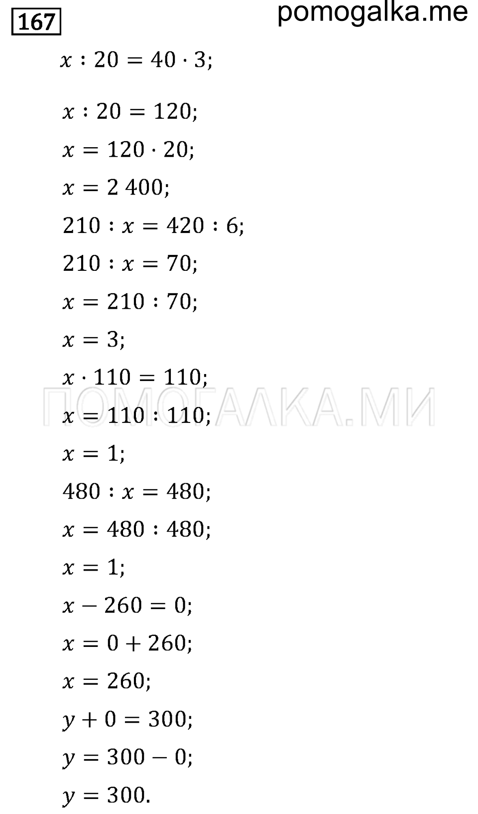 Задача №167 математика 4 класс Моро