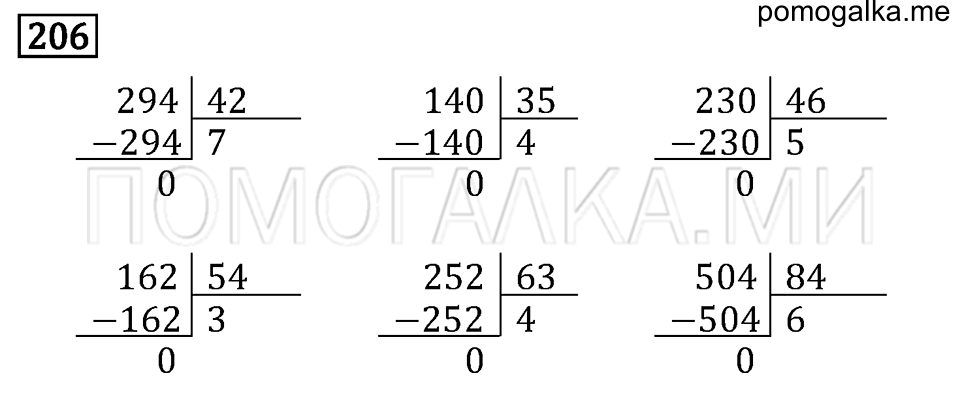 Задача №206 математика 4 класс Моро