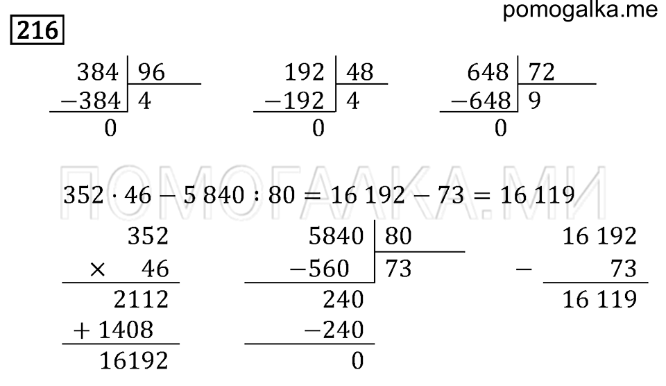 Задача №216 математика 4 класс Моро
