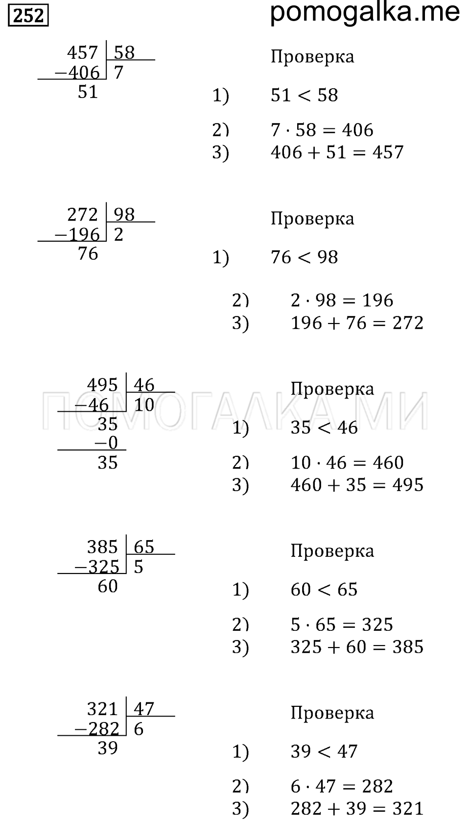 Задача №252 математика 4 класс Моро