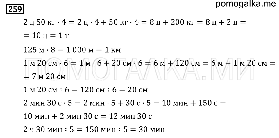 Задача №259 математика 4 класс Моро