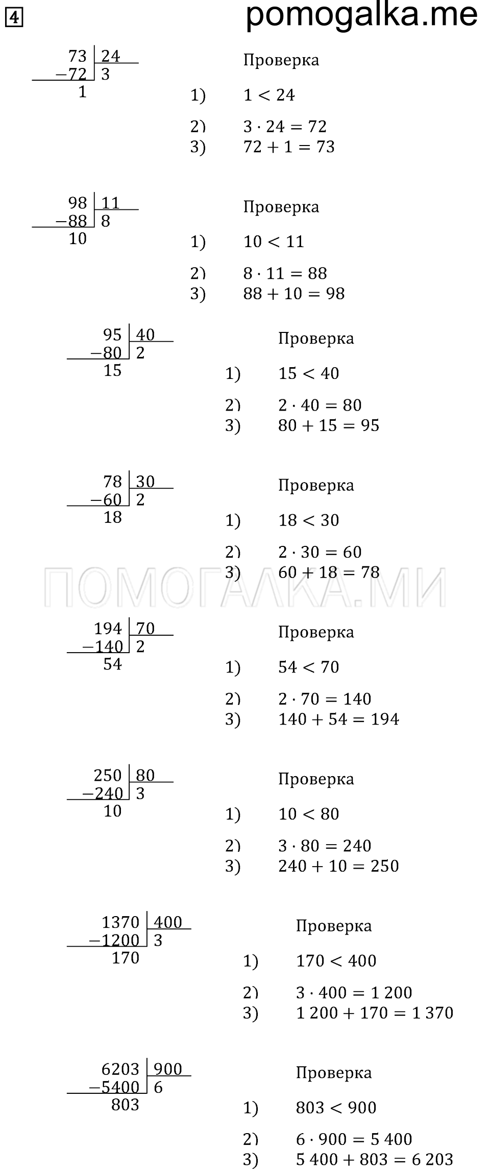 Задача №4 математика 4 класс Моро