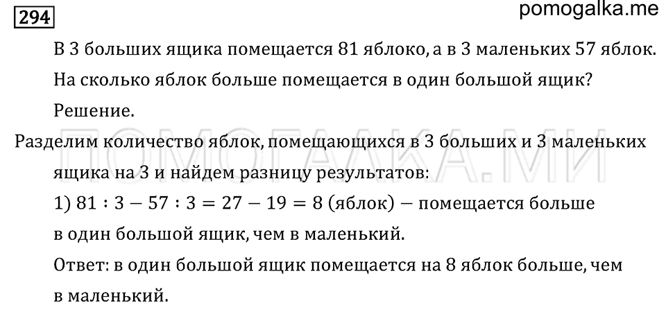 Задача №294 математика 4 класс Моро