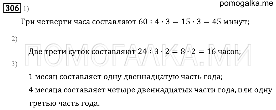 Задача №306 математика 4 класс Моро